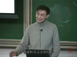 Download Video: 【北京大学】中国古代政治文化史 士族门阀政治（一）阎步克