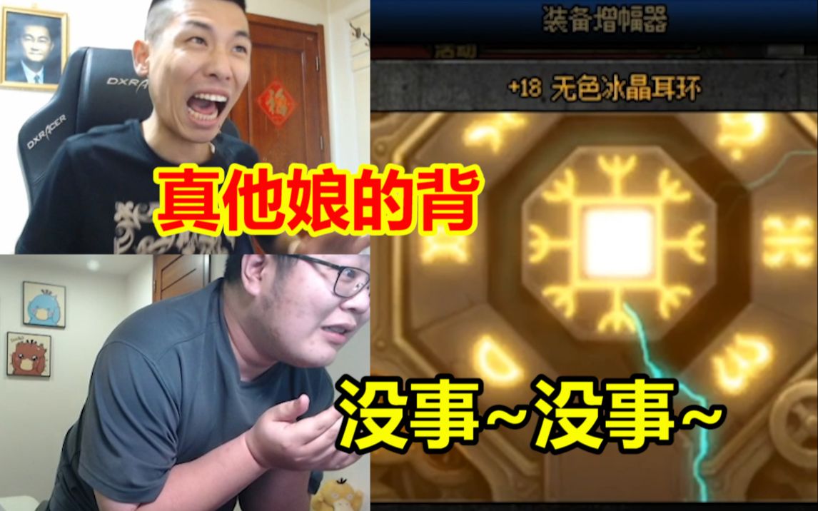 【双视角】一笑红18耳环冲击19失败!人当场丢了魂!宝哥也是无奈满怀歉意!网络游戏热门视频