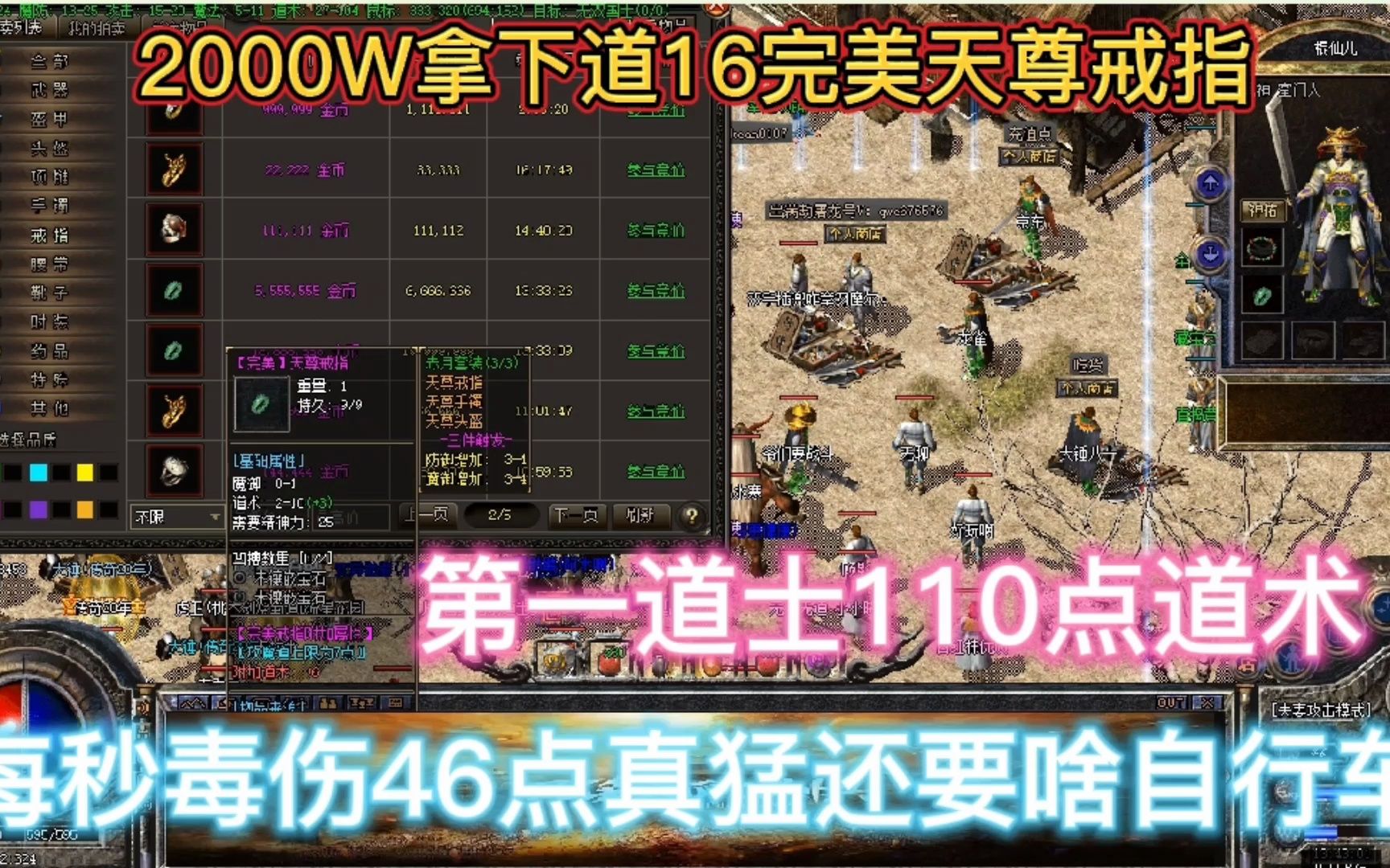 2000W拿下道16完美天尊戒指,仙儿问鼎第一大道每秒毒伤46真猛!热血传奇