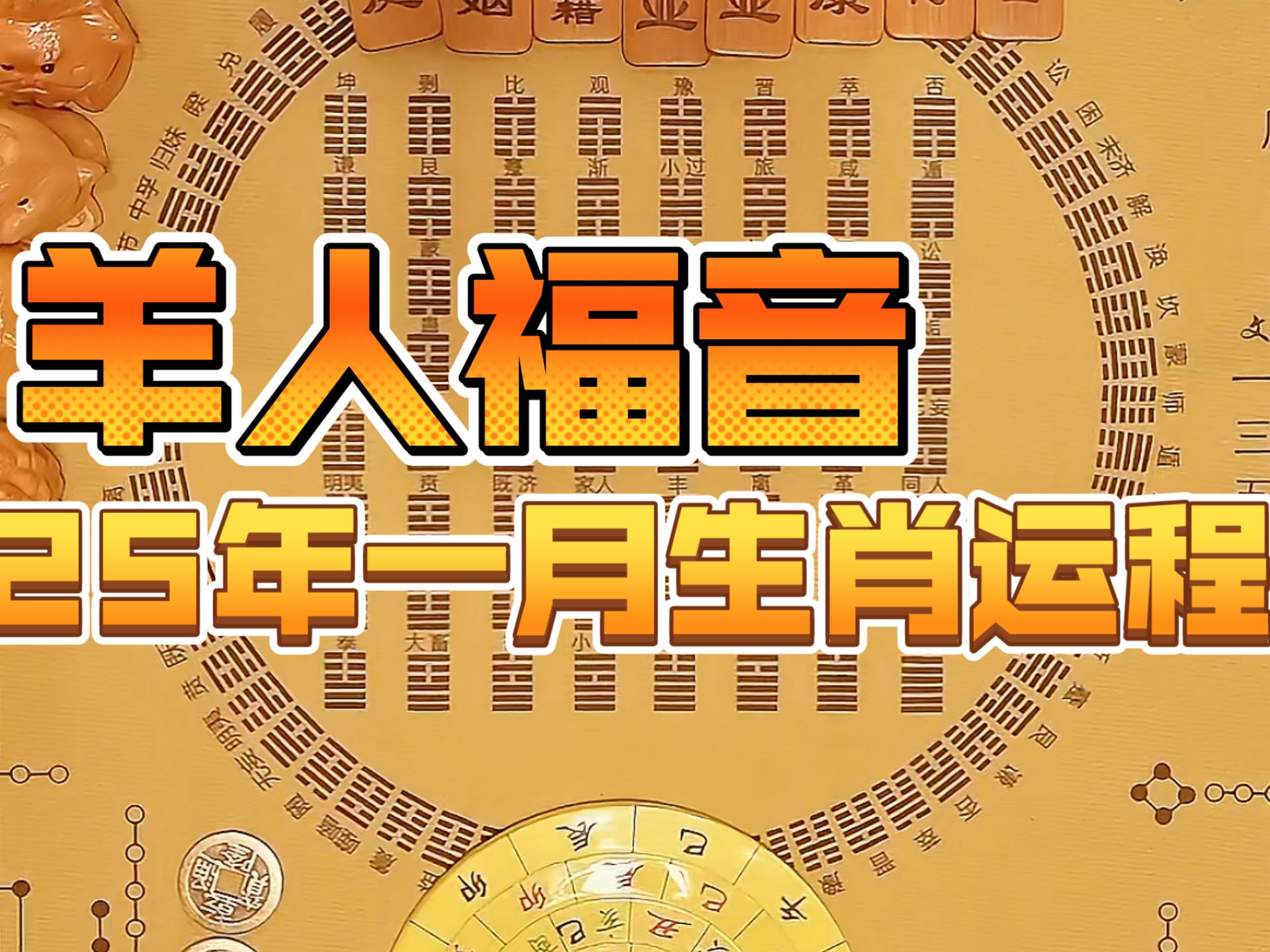 四月生生肖羊运势(4月份属羊的运势)
