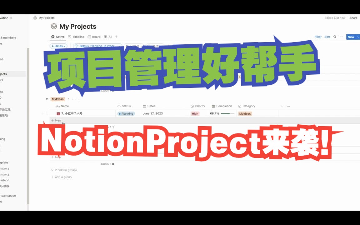 Notion Project来袭!大家的项目管理好帮手哔哩哔哩bilibili