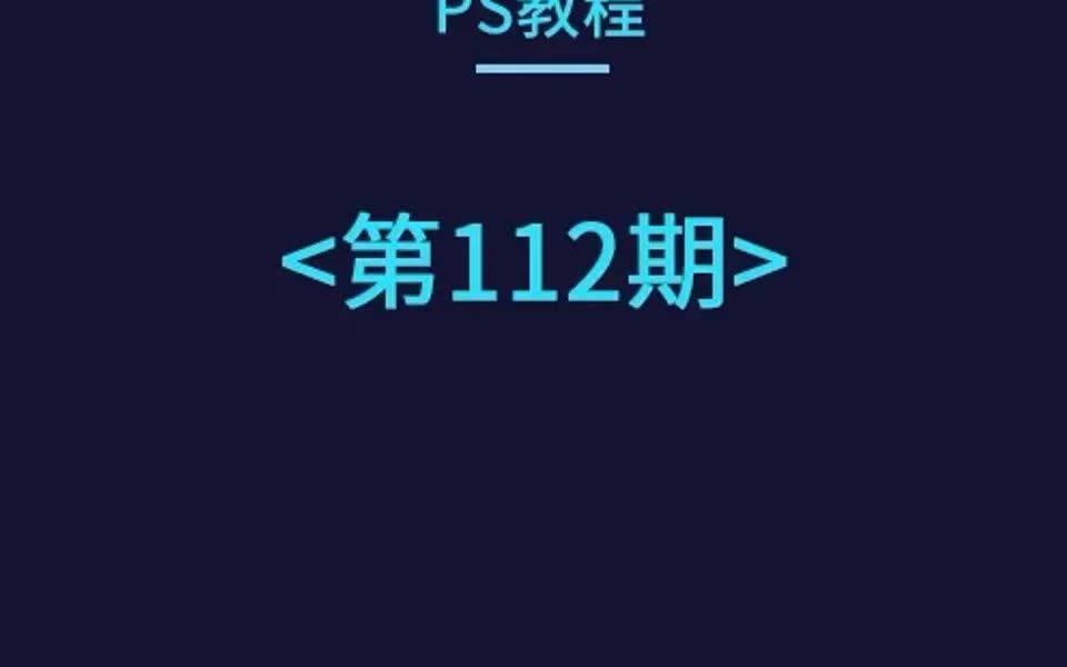 ps基础教程 第112期  窗户投影哔哩哔哩bilibili