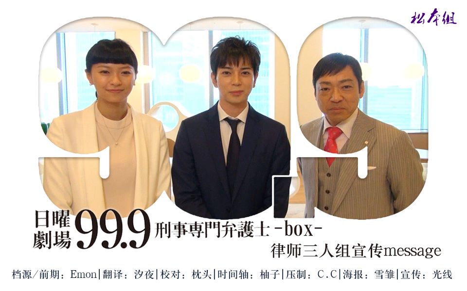 【松本组字幕】99.9 DVDBOX 律师三人组宣传  渋谷MODI特别映像【法务部】哔哩哔哩bilibili