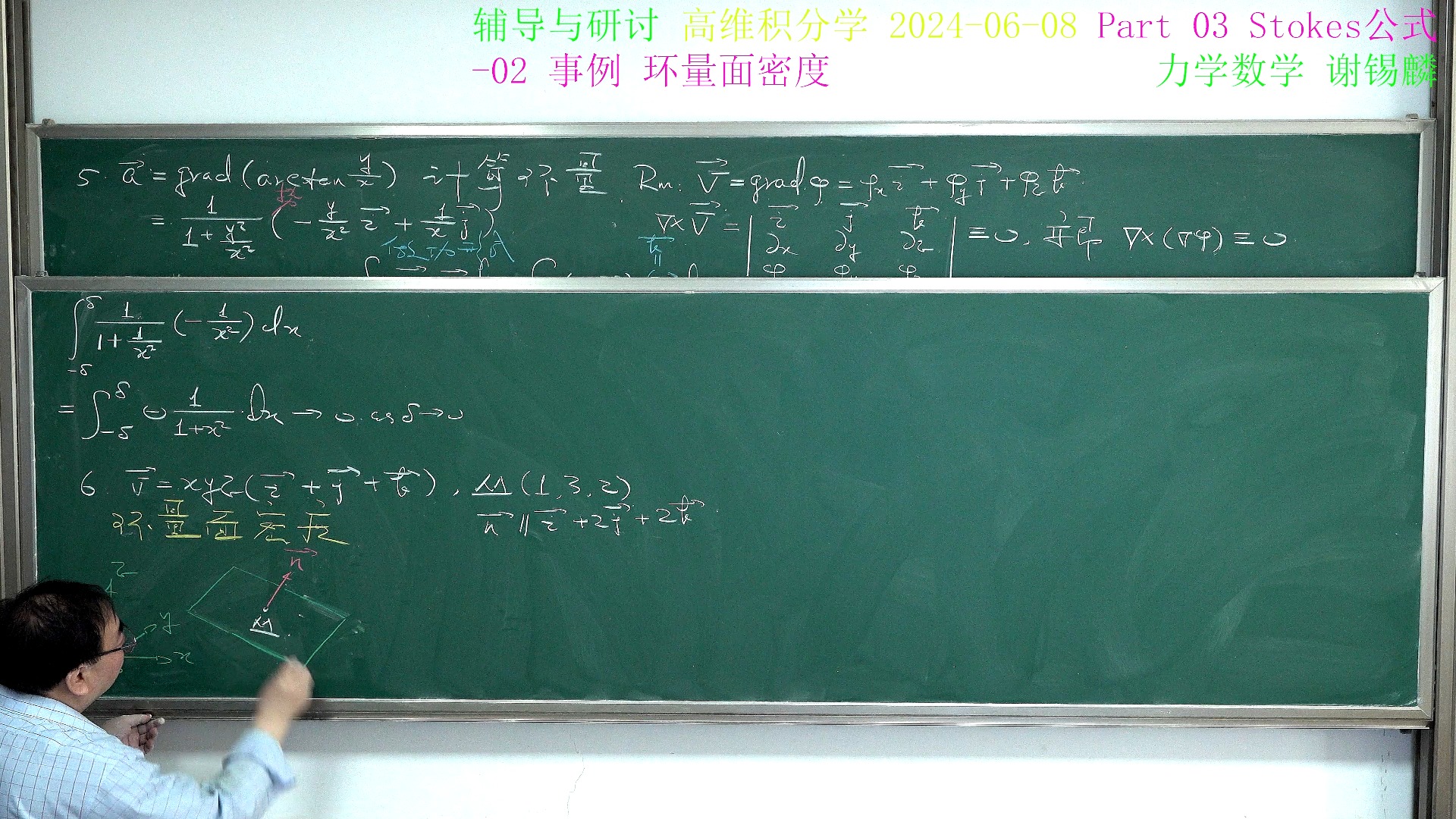 高维积分学 20240608 Part 03 Stokes公式02 事例 环量面密度哔哩哔哩bilibili