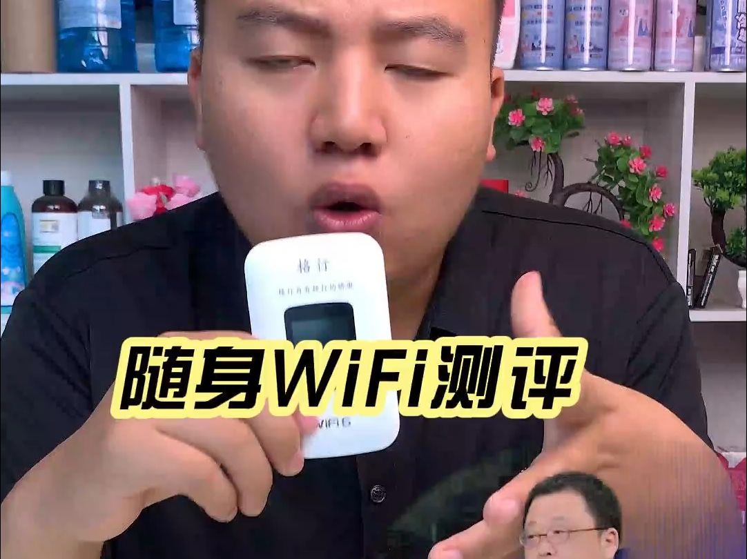 随身WiFi真的靠谱么哔哩哔哩bilibili