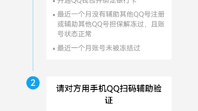 求帮解qq好友辅助验证