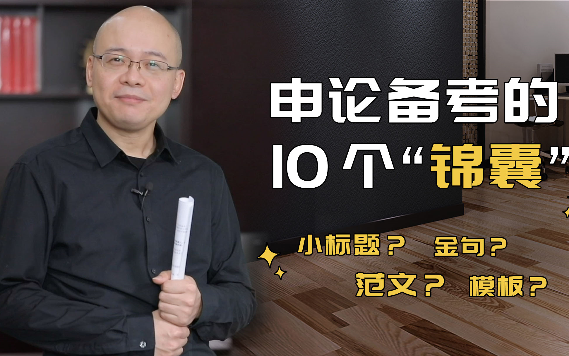 小标题?金句?范文?你用对了吗?!党媒送你申论的十大锦囊【半月谈老罗】哔哩哔哩bilibili