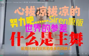 Download Video: 【TF三代】【Riize】真的努力吧，孩子们！！！苏新皓是主舞，还有谁要争吗？世界的参差啊......