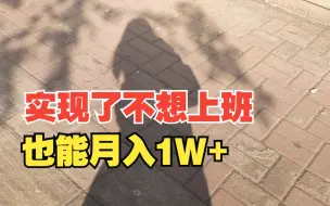 Download Video: 99年女生毕业不上班，自由职业如何月入过万？——插画设计师