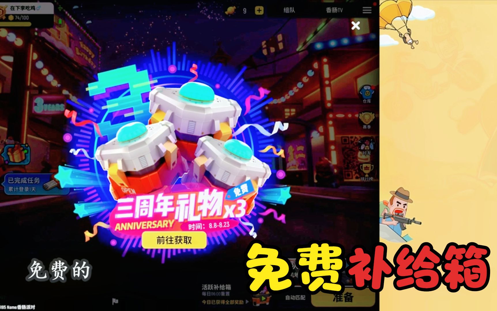 香肠派对三周年送福利官方这一次太良心了我都忍不住氪金了