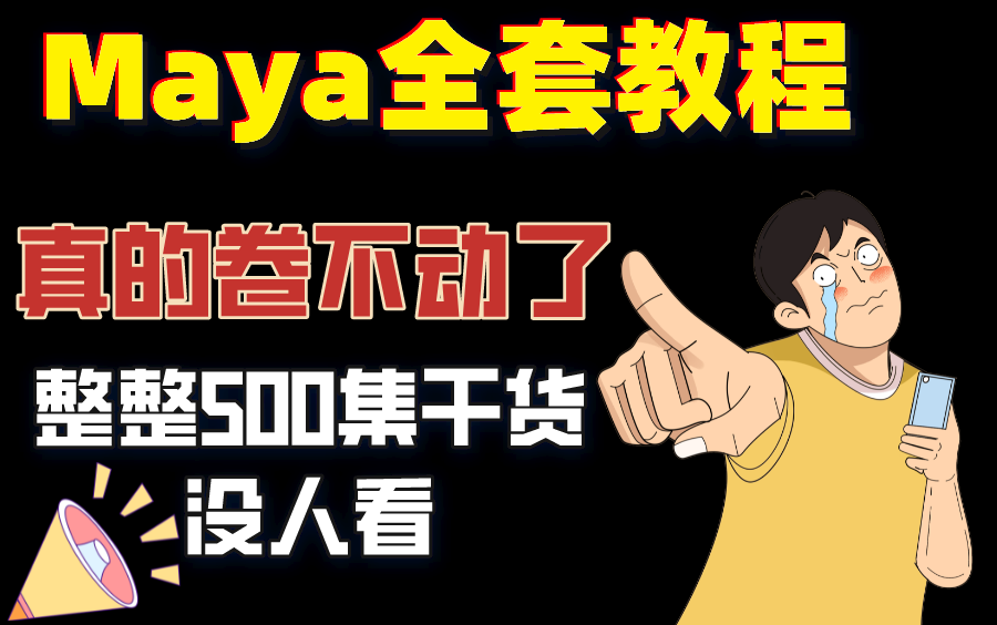 【MAYA教程】实用小技巧!5分钟学会制作完美拉链!衣服拉链建模细节技巧分享!又快又好看!全流程讲解教程!Maya零基础入门教程,maya小技巧!...