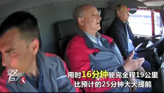 普京驾卡车过桥 网友操碎了心：有驾照吗？真相在这里