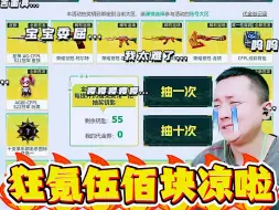 Download Video: 狂氪五百块能出柯尔特吗？