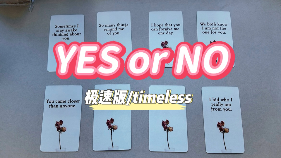 【大众占卜】是或否YES or NO(极速版/无时限)哔哩哔哩bilibili