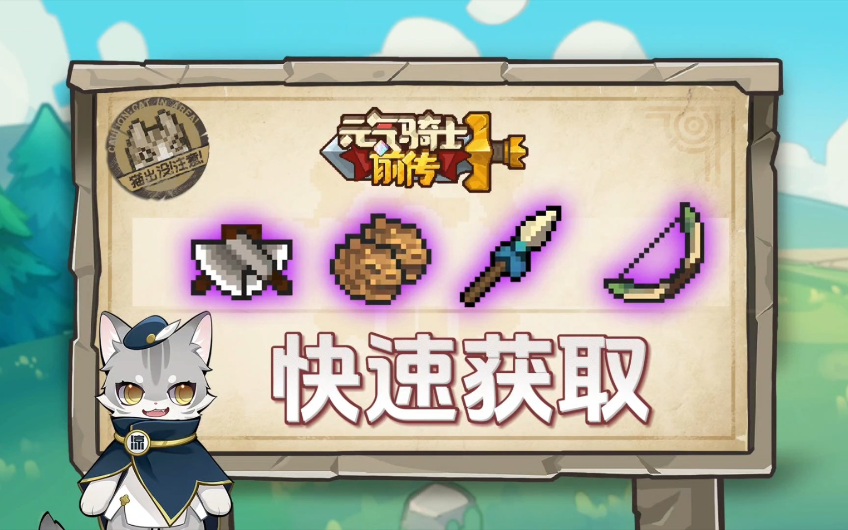 元气骑士前传:史诗级buff装,最快速获取教程分享!