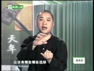 后国学堂20100410知道者享天年