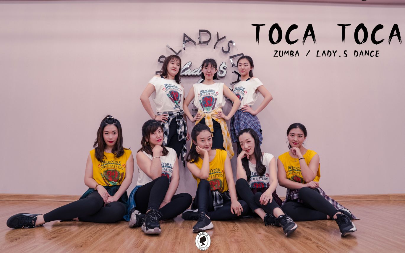 [图]青岛舞蹈 有氧燃脂舞zumba 《toca toca》