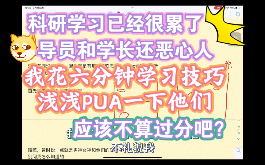 [图]导员？老师？校园npc罢了。在大学如果遇到恶心人的大学导员老师学长学姐学生会学生组织社团浪费时间精力会不会影响学习绩点生活恶心人怎么办？如何保护自己并且反制？