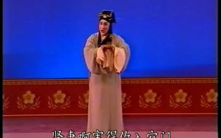 [图]淮剧名家展演7《莲花庵-往日里见娘子心情舒坦》2003年（陈德林演唱）6：48