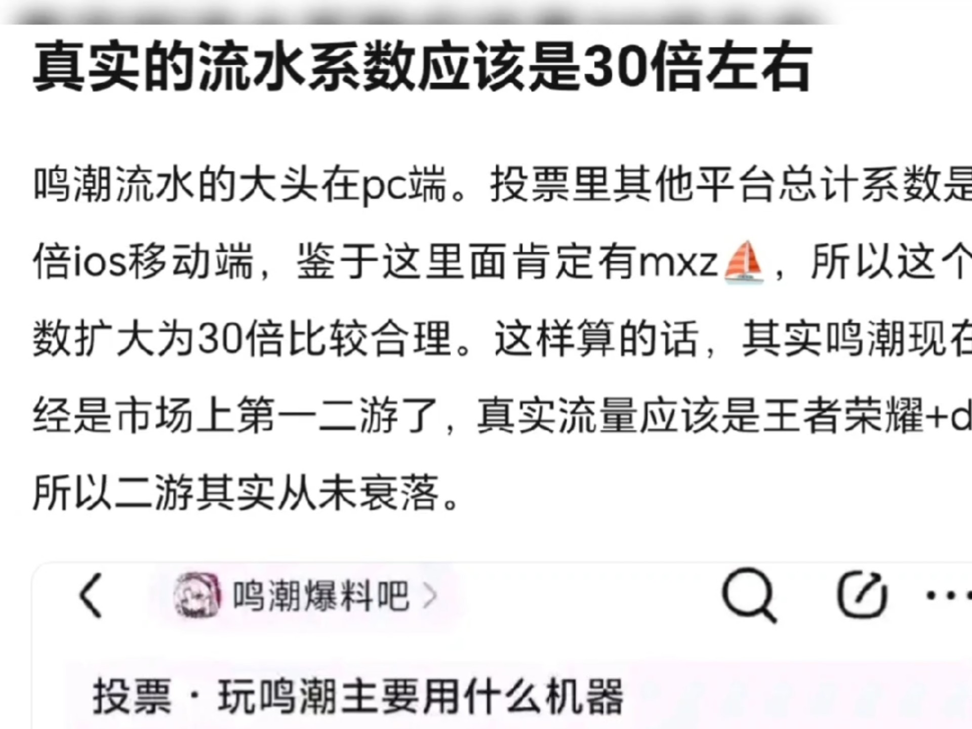 经过严密计算,鸣潮的pc端流水是移动端三十倍!手机游戏热门视频