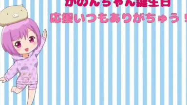 のんちゃんっ-哔哩哔哩_Bilibili