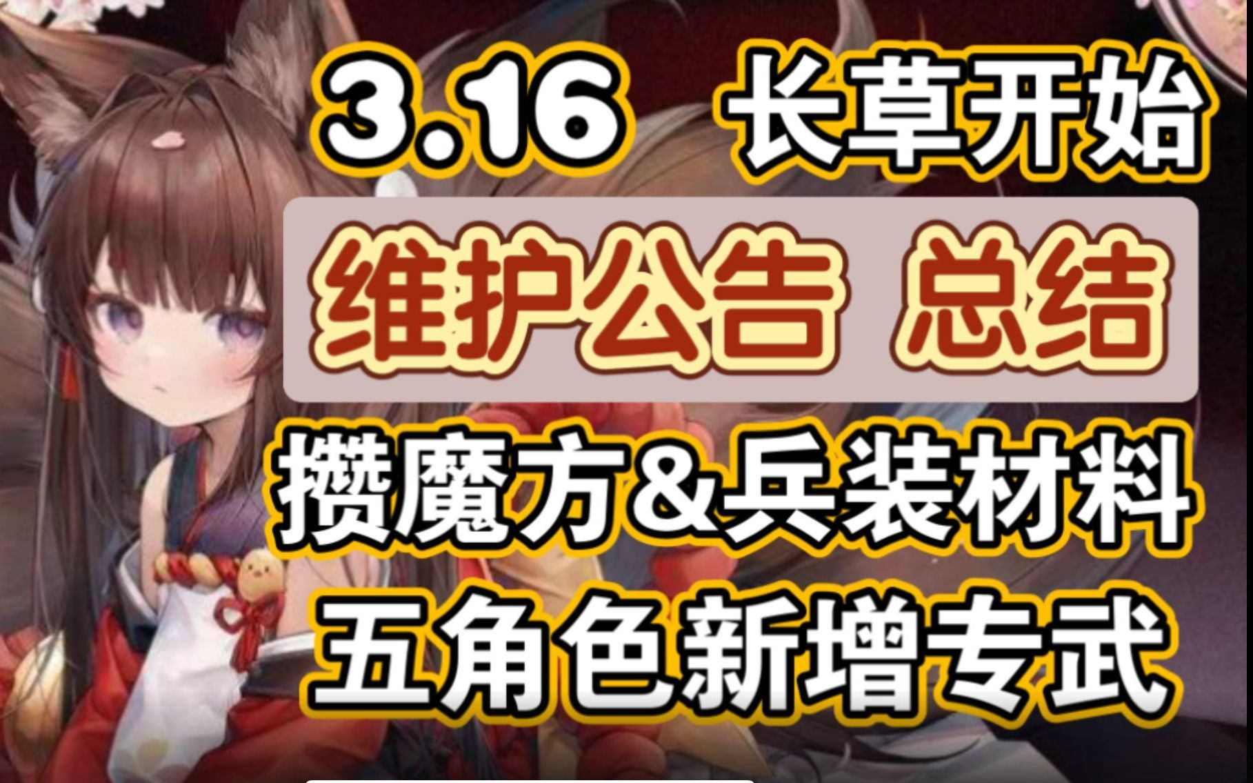 【碧蓝航线】3月16日维护公告总结,开始长草,新一期委托兑换计划开启,每日兵装训练,标枪迎来专武!哔哩哔哩bilibili碧蓝航线游戏资讯