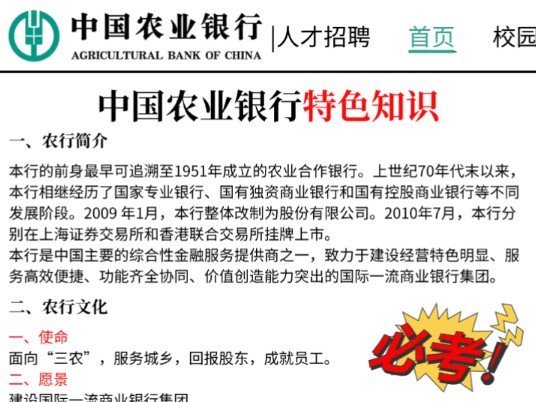 【25农业银行秋招】10月20日考试!新版农行特色知识速记已出,赶紧背体验秒题的快乐!无痛听书成功上岸!25中国农业银行秋招校招笔试农业银行企业...