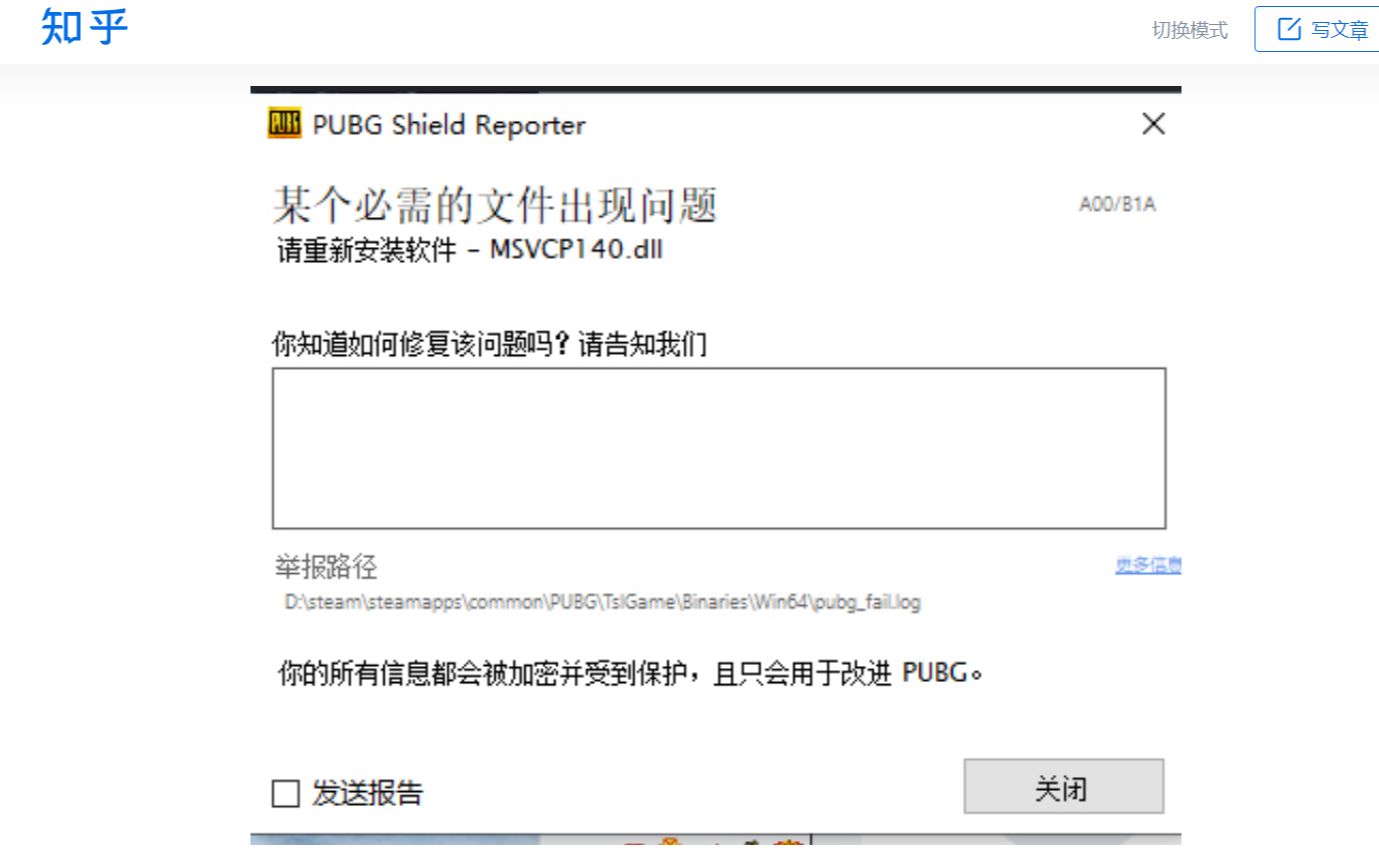 绝地求生(PUBG)进不去?出现封面所示“某个必需的文件出现问题”的个人解决办法分享绝地求生