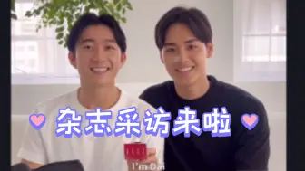 Download Video: ShunDai的ELLE杂志采访来啦！！！！