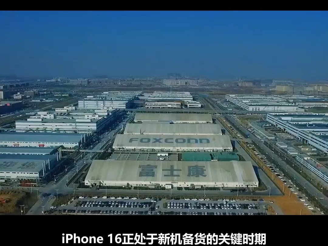 全力量产iPhone 16!郑州富士康小时工时薪涨至26元:返费工干满3个月最高能拿21500元哔哩哔哩bilibili