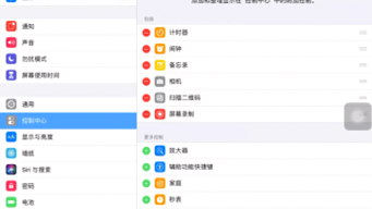 如何在iPad平板电脑上进行录屏:打开设置,找到控制中心后,点击自定控制进去,找到屏幕录制添加即可,在右上角滑下去就会出现录屏一个小圈圈,点击...