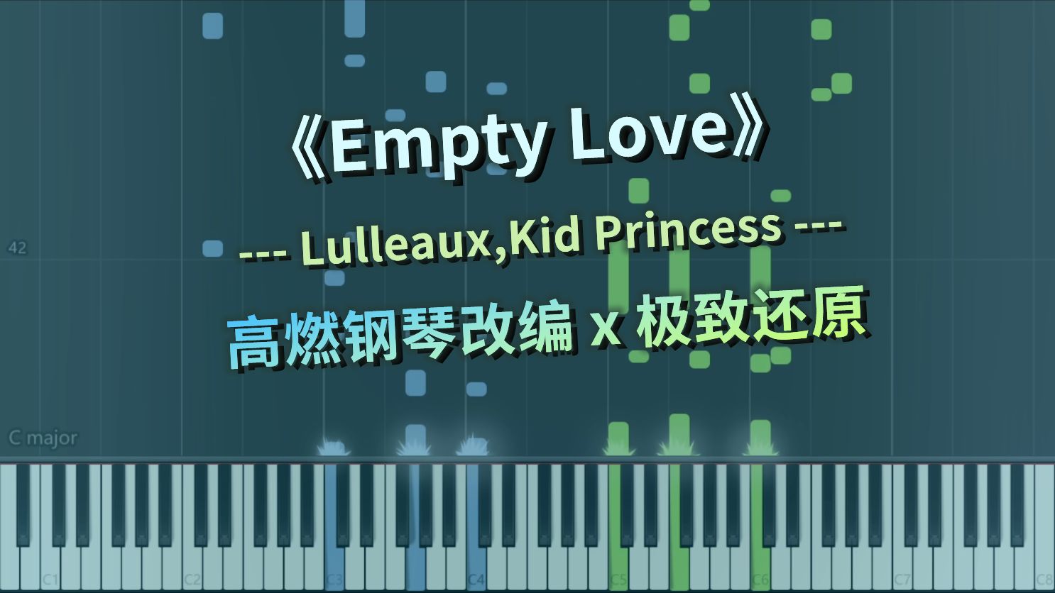 [图]《Empty Love》高燃钢琴改编 x 极致还原