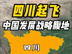 Tải video: 恭喜四川喜提“中国发展战略腹地”！