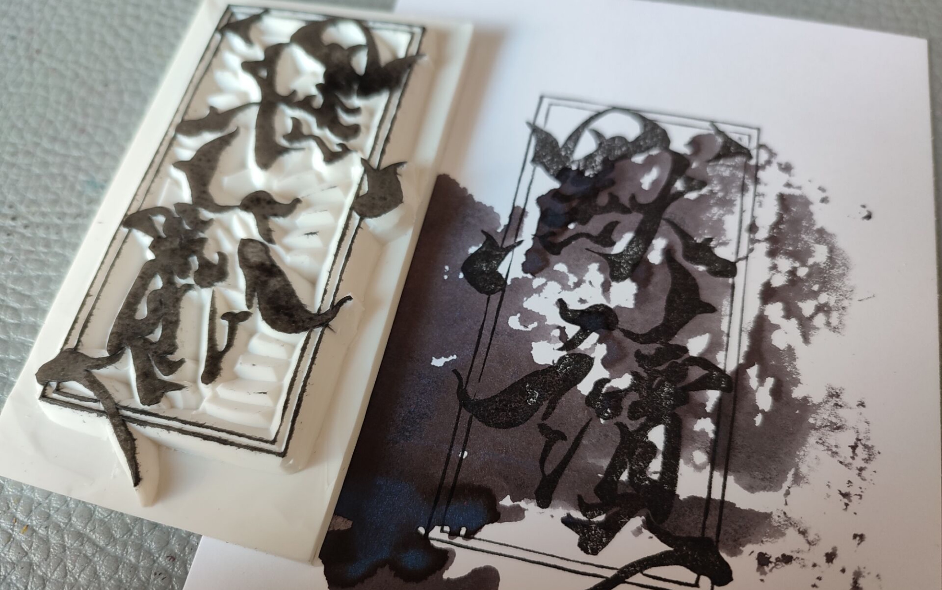 活动  橡皮章|默读字章雕刻