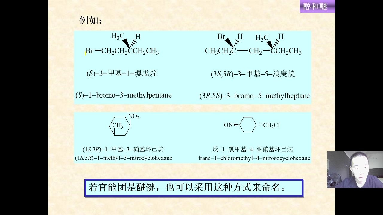 第十章醇和醚哔哩哔哩bilibili