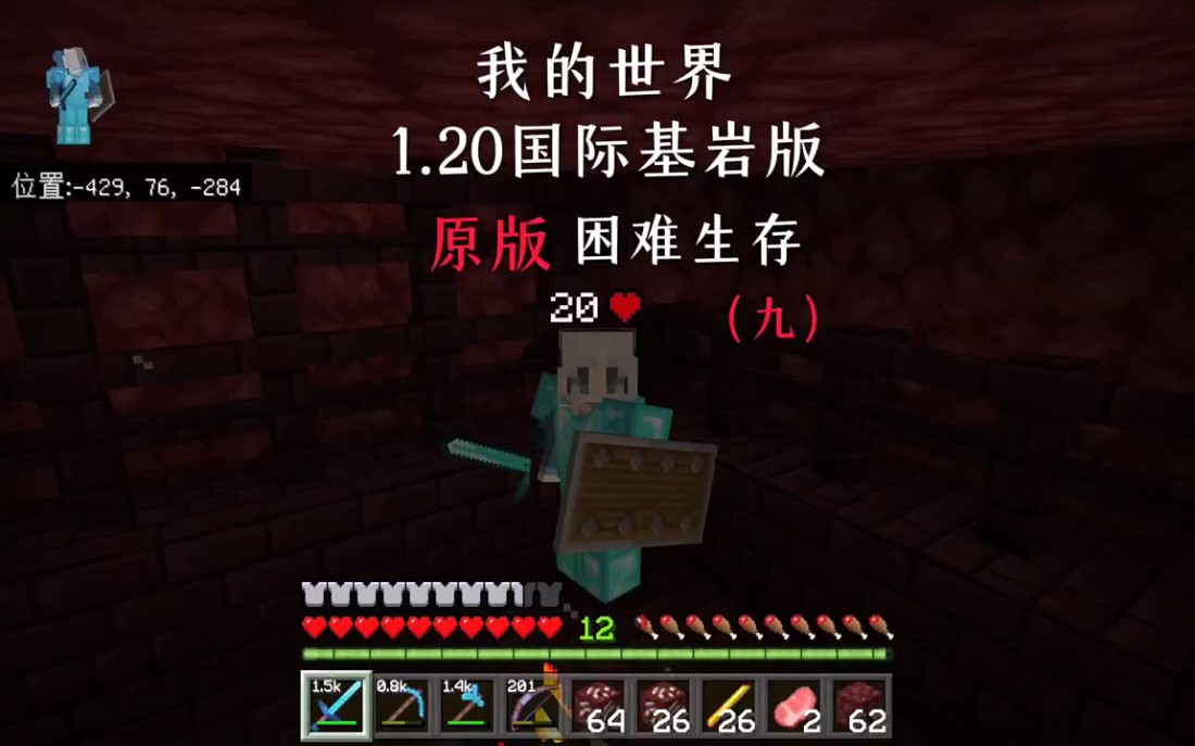 我的世界 国际版1.20原版生存 (9) #minecraft
