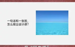 下载视频: PPT里一张图加一句话？怎么才能做出设计感！