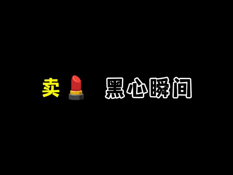 姐妹们 看过来 兄弟们也看一下...哔哩哔哩bilibili