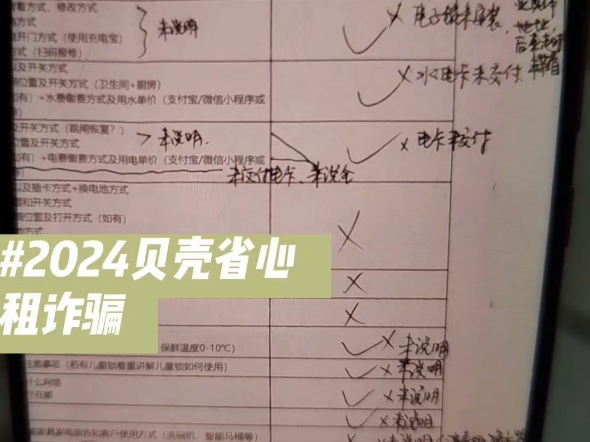 2024我在北京遭遇链家贝壳省心租诈骗2024年9月30日在北京链家门店签了“贝壳省心租”合同并交了租金押金后,我们母女只拿到一把钥匙,没拿到水电卡...