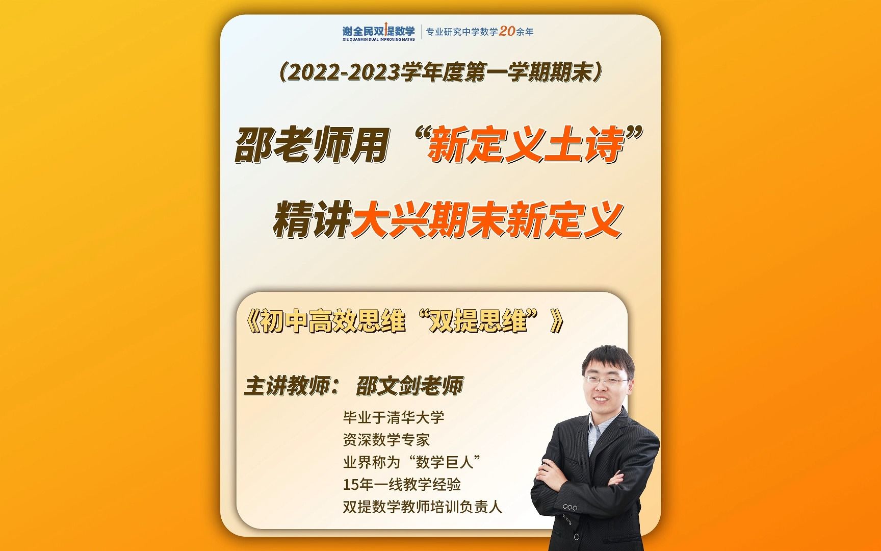 邵老师用"新定义土诗"精讲大兴期末新定义