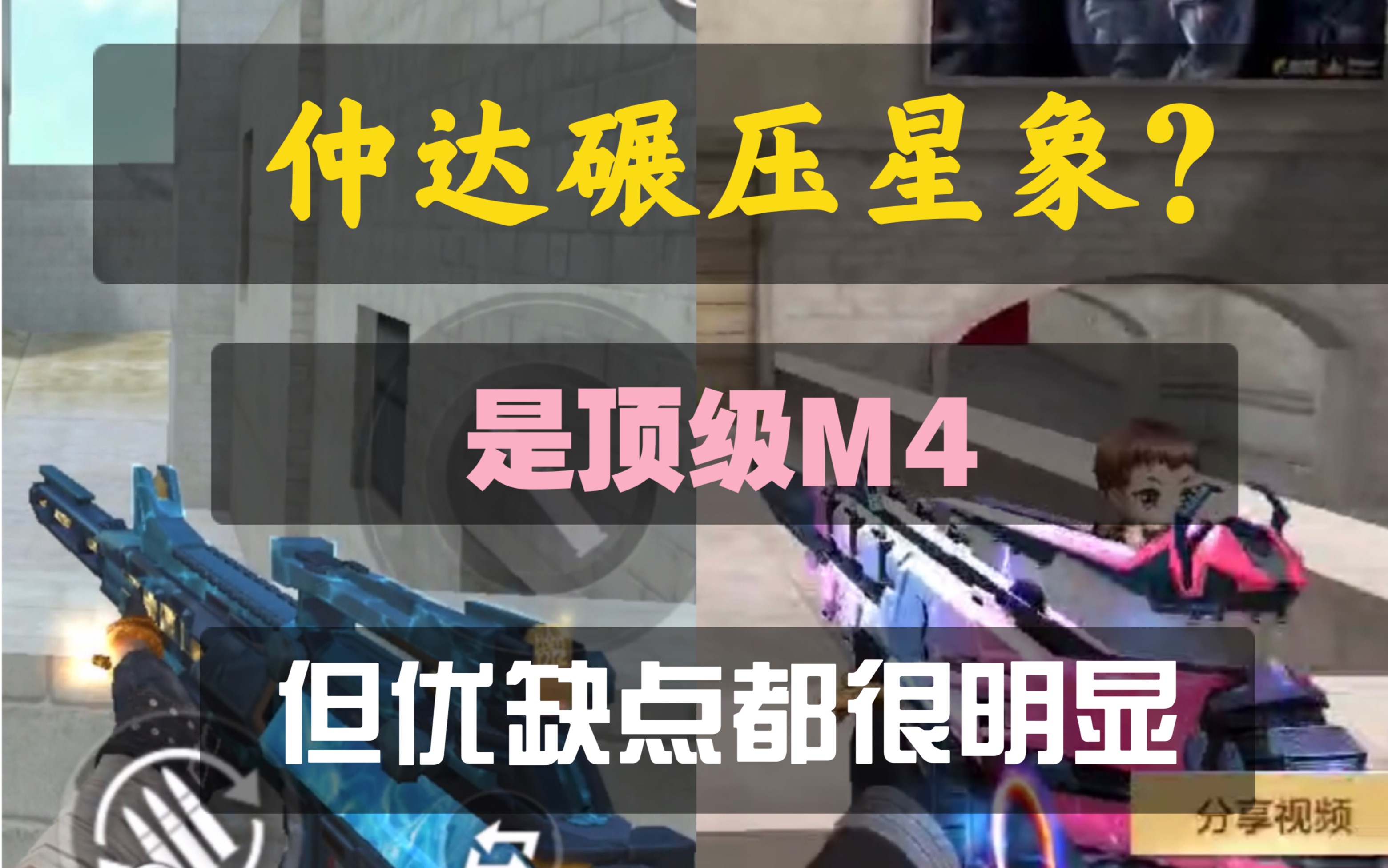 仲達碾壓星象頂級m4但優缺點都很明顯