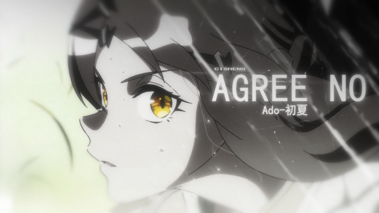 【2025MAD贺年纪】AGREE NO