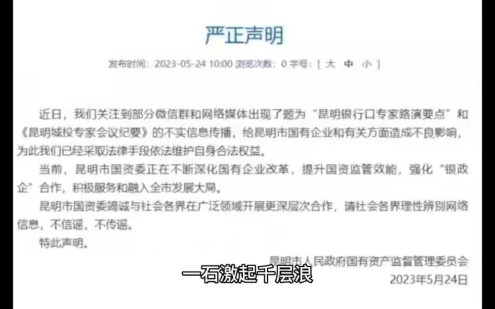 昆明城投偿债危机后续:昆明国资委、海通证券、民生银行回应哔哩哔哩bilibili