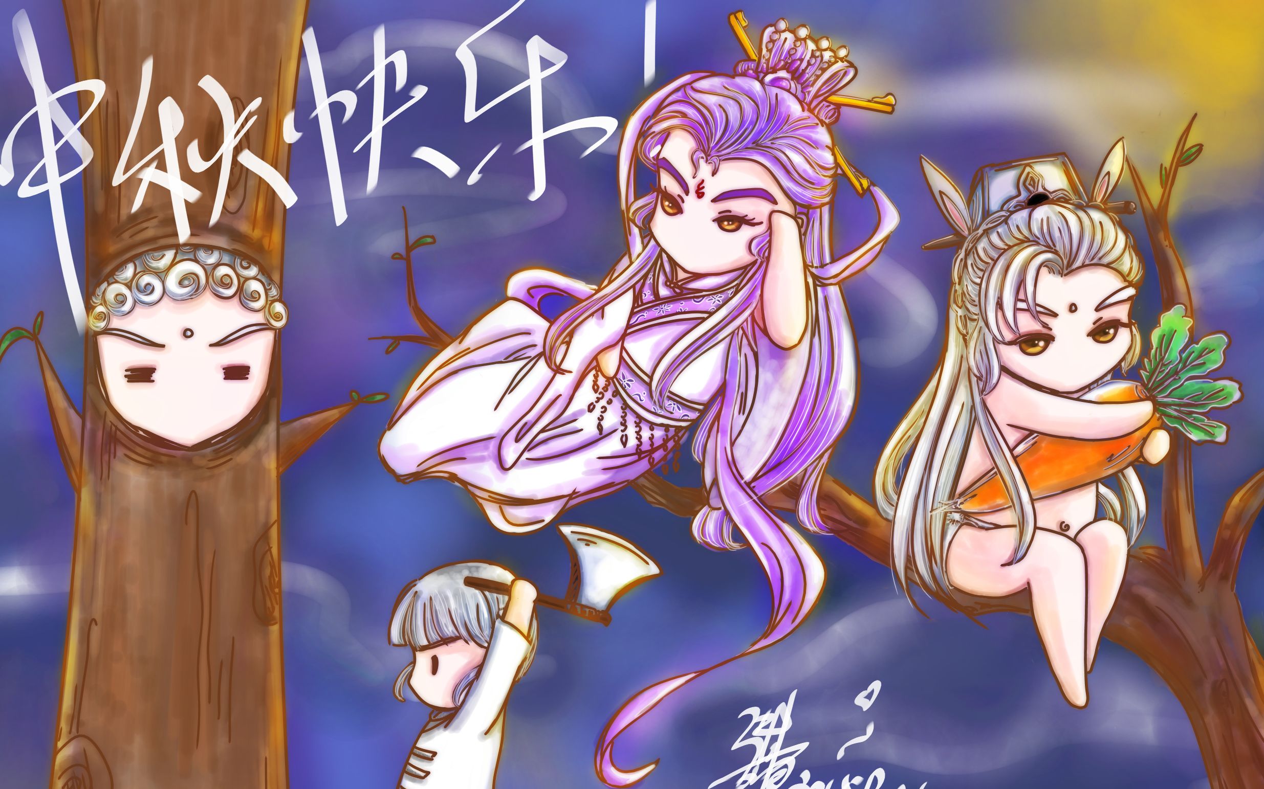 【板绘过程】霹雳布袋戏 三先天q版 中秋_哔哩哔哩 (゜-゜)つロ 干杯