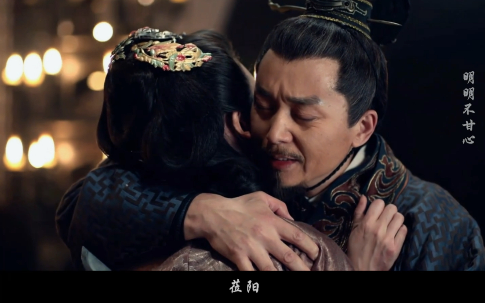 琅琊榜·玉阳|宁负天下人 不负莅阳 谢玉·莅阳长公主_哔哩哔哩_bili