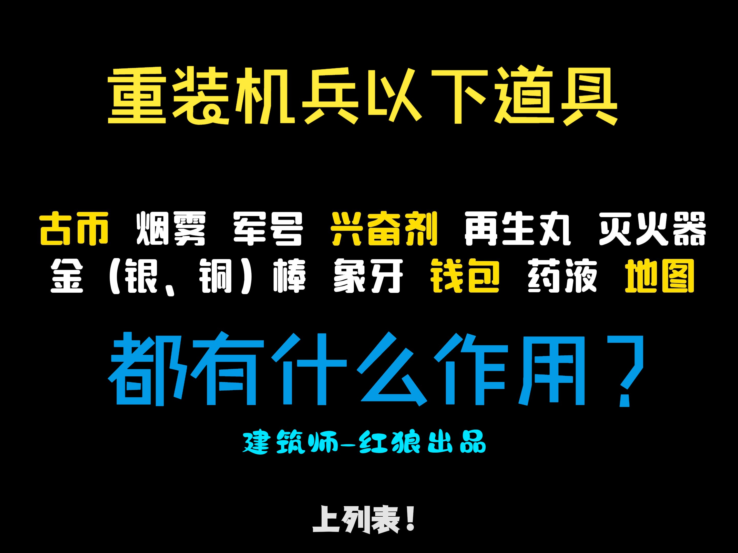 建筑师红狼:重装机兵钱包居然能当武器?钱越多,攻击越*?!童年回忆