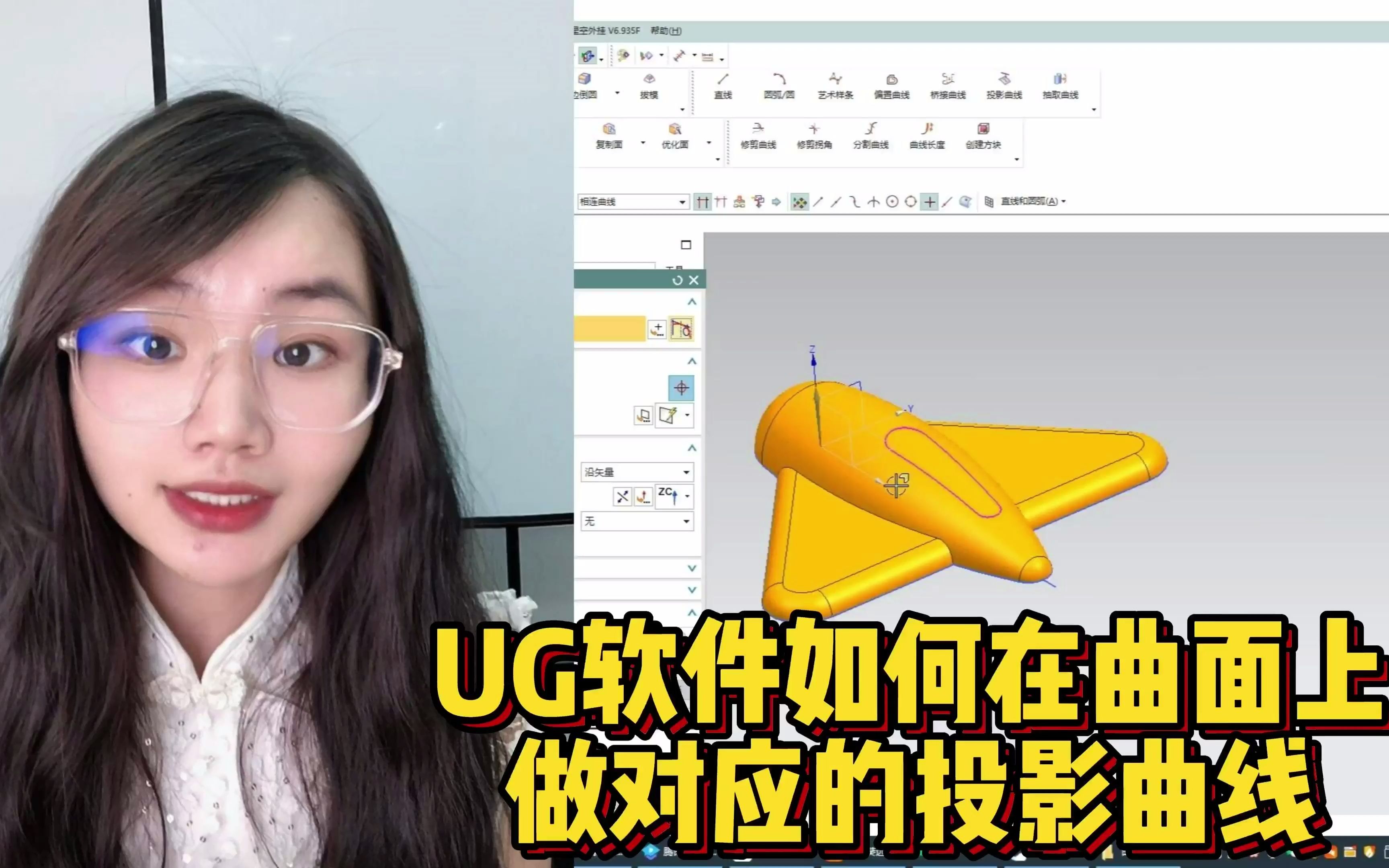 UG软件如何在曲面上如何做对应的投影曲线,有实际案例哔哩哔哩bilibili