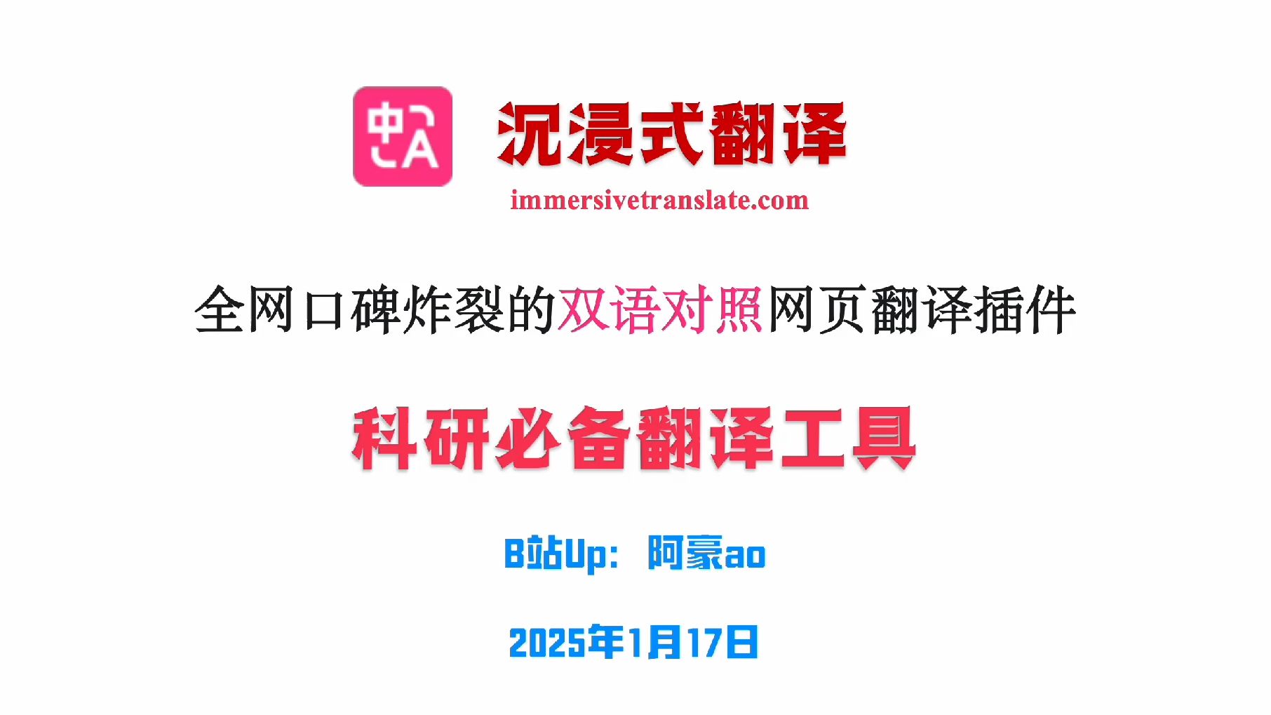 科研翻译利器:沉浸式翻译,全网口碑炸裂的双语对照翻译工具哔哩哔哩bilibili