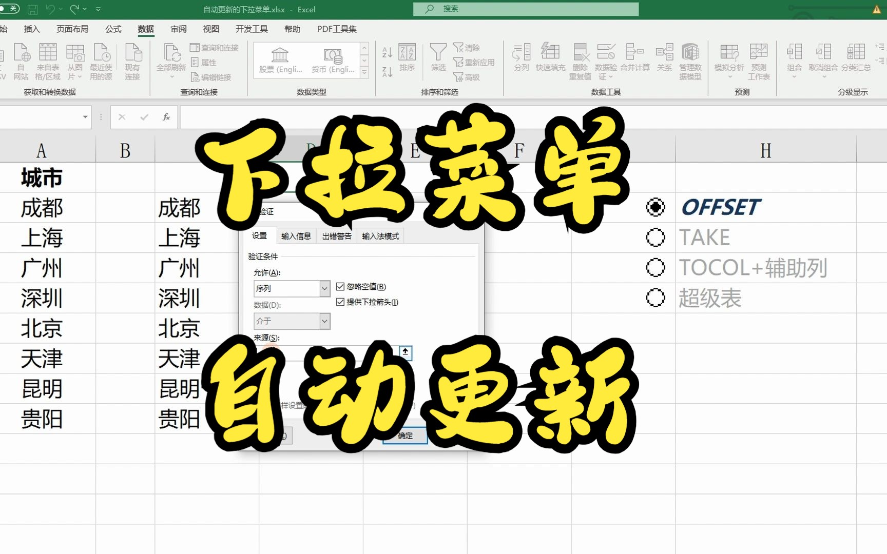 自动更新的Excel下拉菜单哔哩哔哩bilibili
