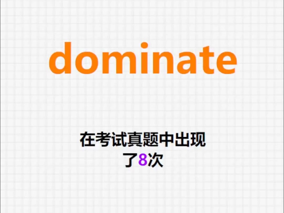 𐟔”高频单词:dominate哔哩哔哩bilibili